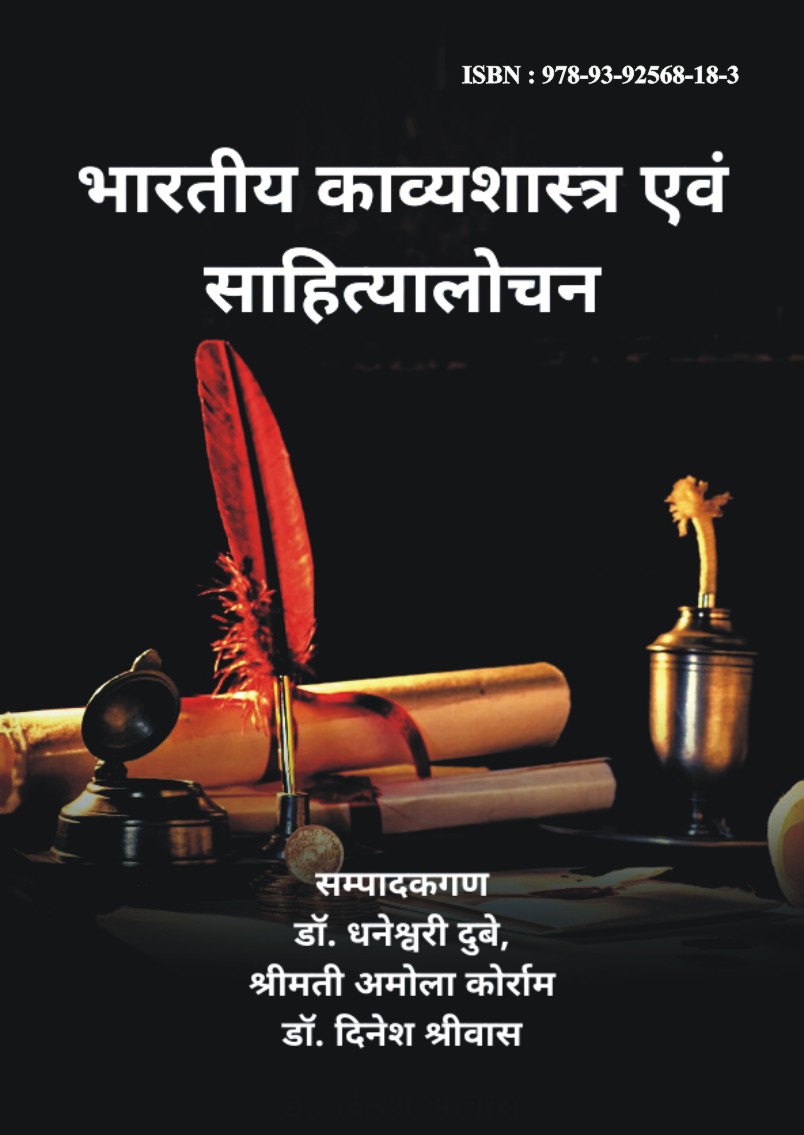 Bhartiya Kavyashastra Awam Sahityalochana